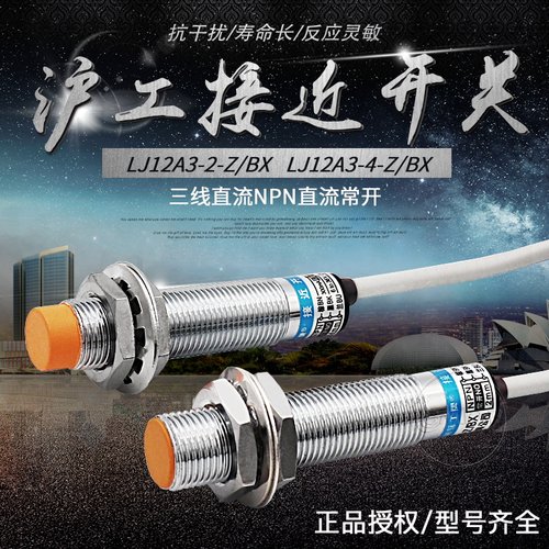 LJ12A3-4-Z/BX沪工接近开关EX传感器探头三线npn常开感应开关m12
