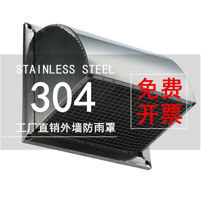 不锈钢外墙防风罩防雨罩厨房排风扇通风口风帽出风口方形排气扇罩