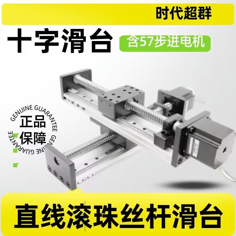 十字滑台GX80直线导轨滚珠丝杠HBX模组往复电动含57步进1605