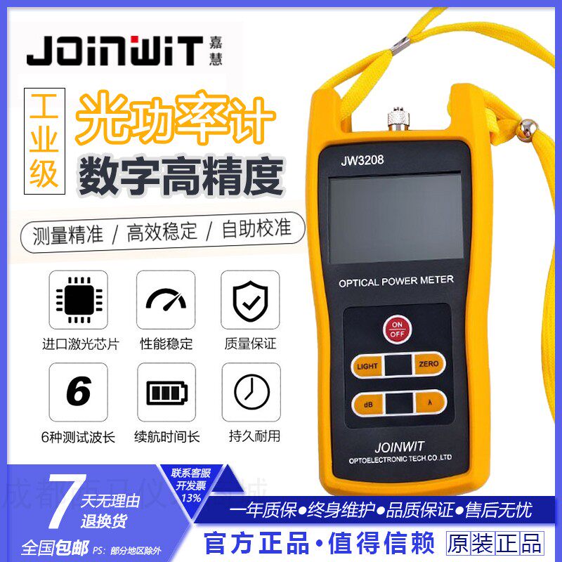 上海嘉慧高精度迷你型JW3208数显手持式光功率计工业级光纤测试仪