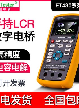 中创手持LCR数字电桥ET430/ET431/ET432/ET433电容电感电阻测试仪