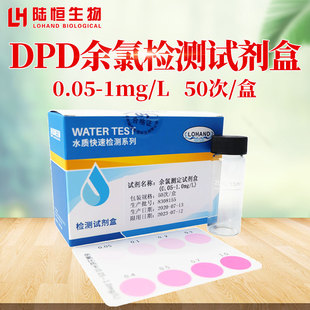 DPD余氯试剂盒 医院污水余氯检测试纸泳池水自来水余氯快速测定盒