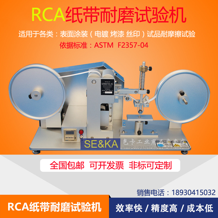 RCA纸带耐磨试验机 纸袋耐磨测试机 纸带摩擦试验仪