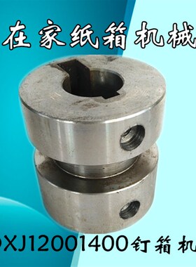 纸盒设备纸箱机械刀具河北装订机钉箱机订箱机配件离合套小虎在家