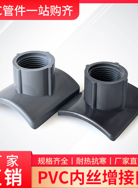 PVC内螺纹增接口32 40 63 75 90 110寸 曝气接头马鞍增接口鞍座