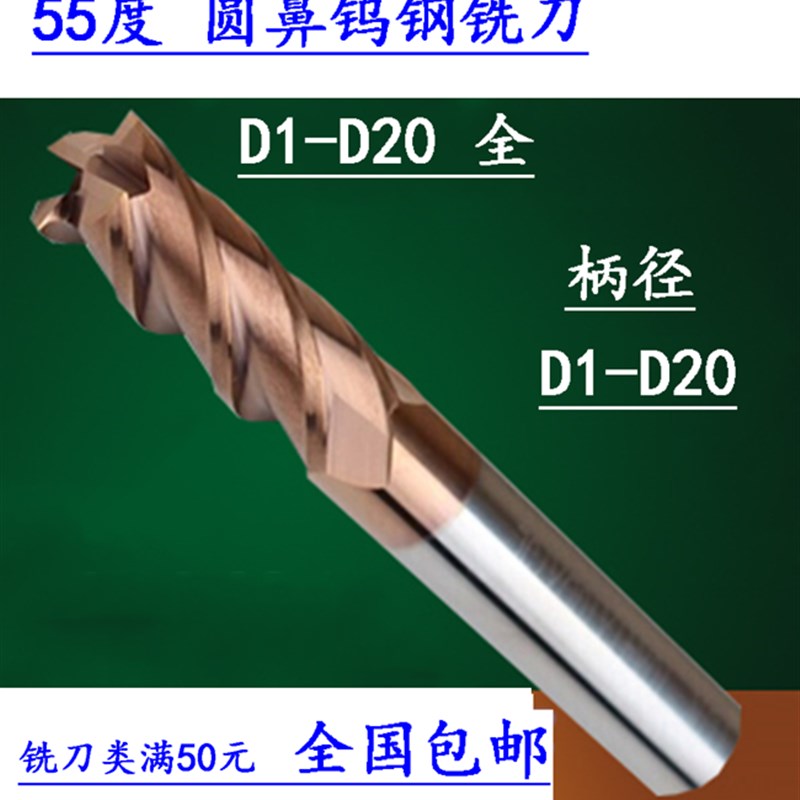 55度钨钢铣刀/圆鼻/塑胶模具五金/mm立/合金R硬123467890/铝用球