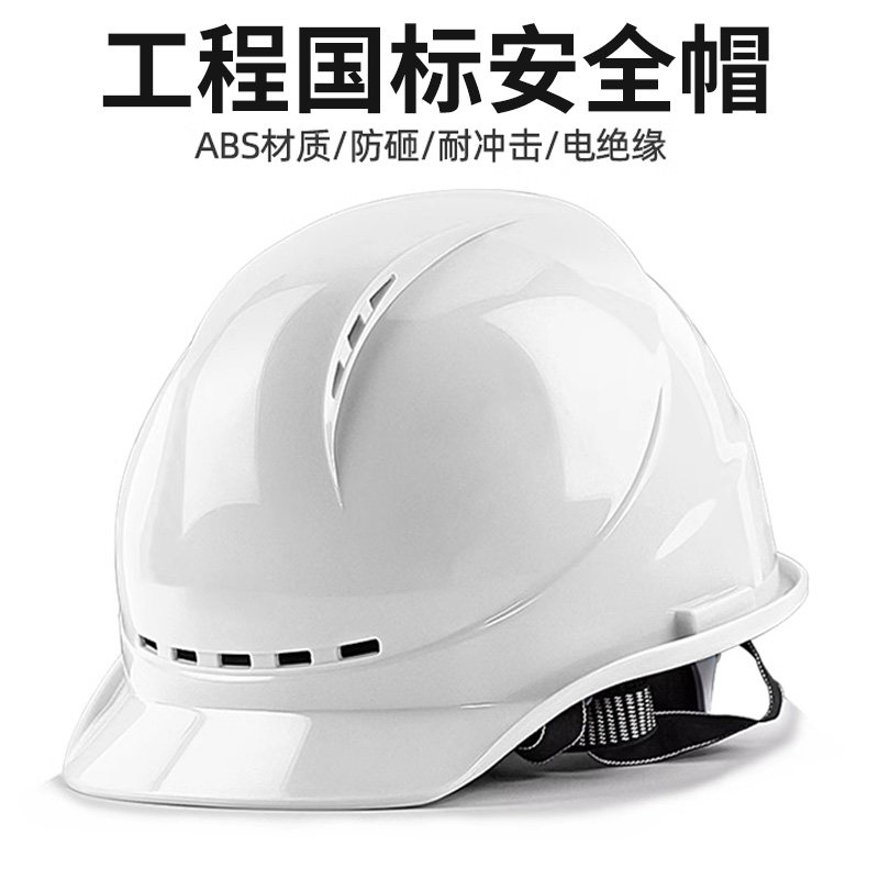 ABS国标安全帽男工地领导电力工程施工防护透气领导白色定制印字