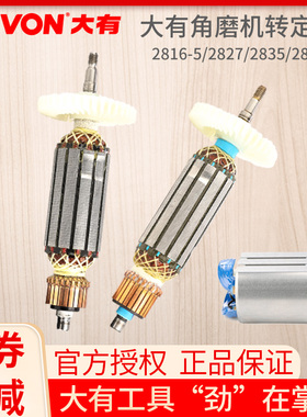 大有角磨机转定子2816-5/2827/2835/2828磨光机磨切割配件