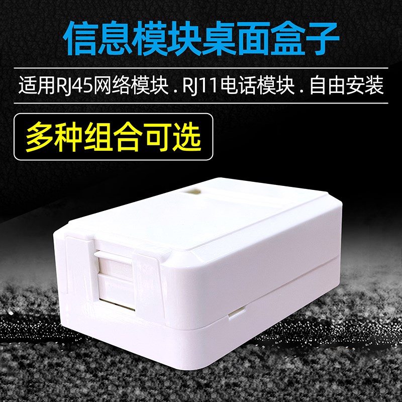CAT6类单口桌面接线盒RJ45六类千兆网线电话线超五类网络桌面盒