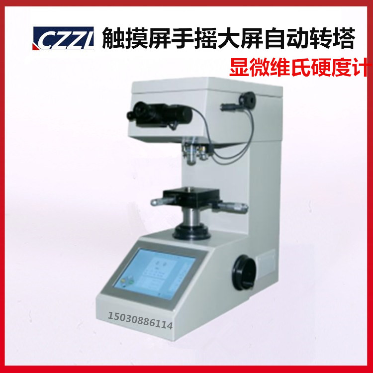 触摸屏手摇大屏自动转塔数显微维氏 MHVS-1000AT全自动加卸载控制