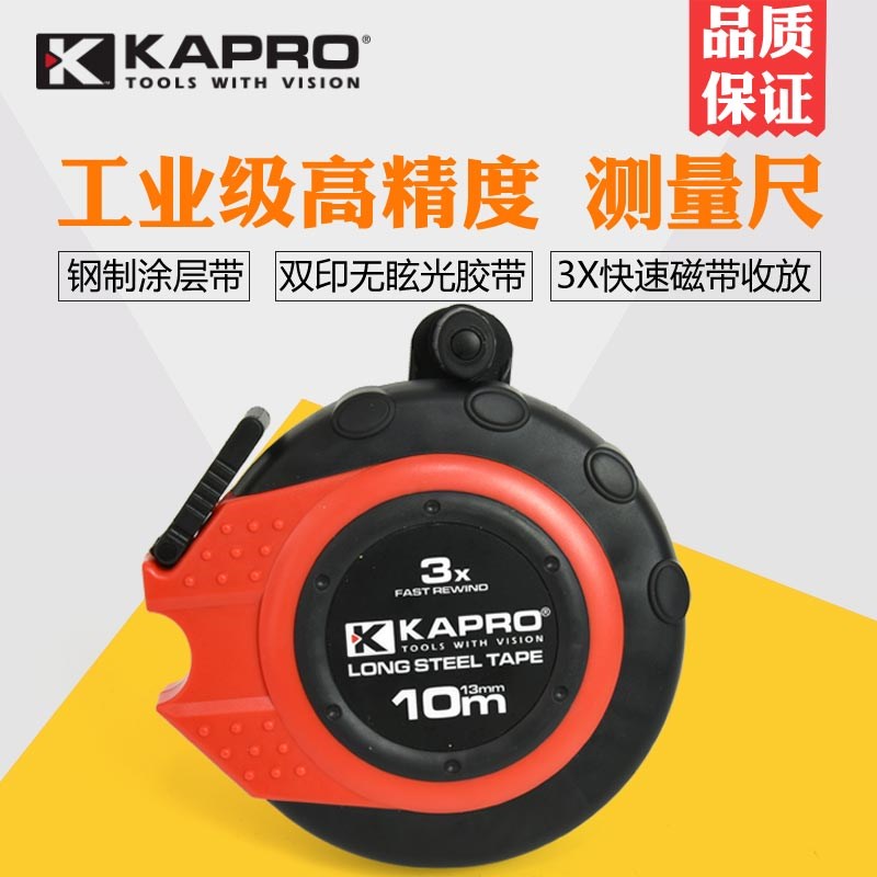 KAPRO钢卷尺皮尺650开普路10米高精度尺子盒尺测量家用长卷尺