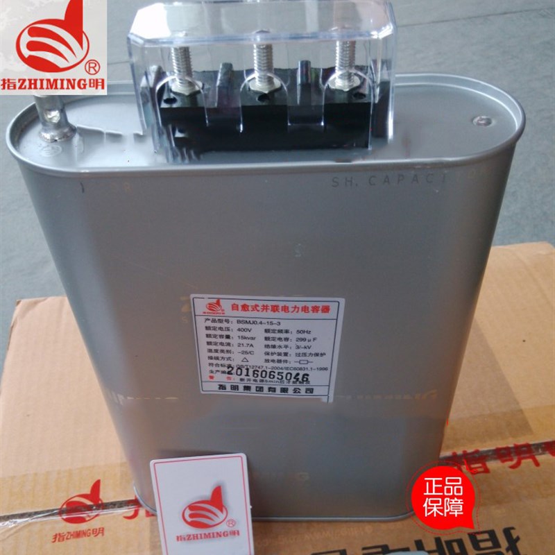 指明 BSMJ0.4-16-3自愈式低电压并联电力电容器 316UF  23.1A