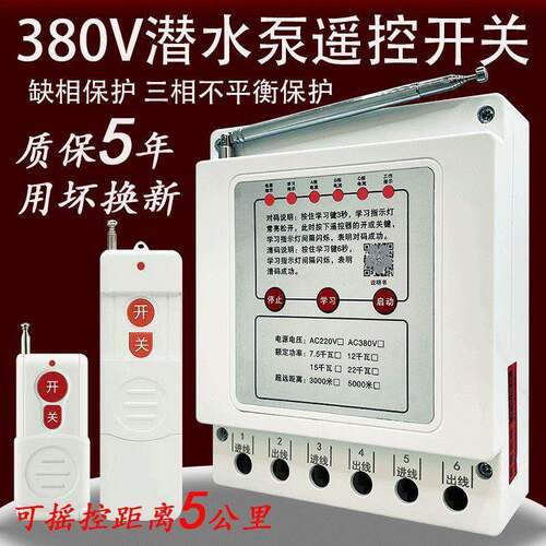 泵无遥控开关220V38水V水泵控制器远程三线相浇PUO地电机缺相0保