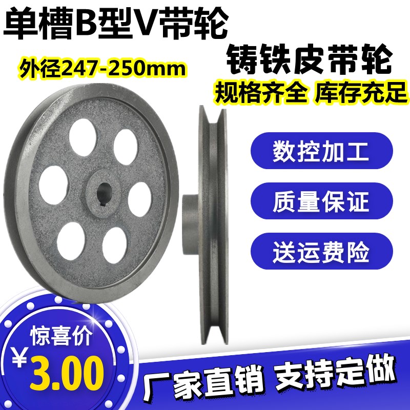 空心轻型单槽B型皮带轮外径250一槽单坑电机轮铸铁三角皮带盘飞轮