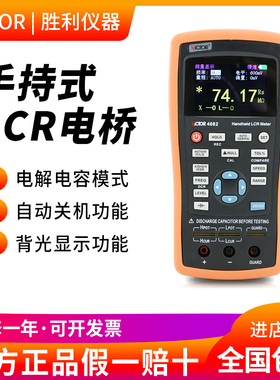 胜利LCR数字电桥测试仪VC4082/VC4080元器件电容电感电阻测量仪
