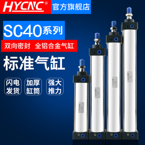 SC40标准气缸缸径行程100*200*300*350*400气动元件开料机配件