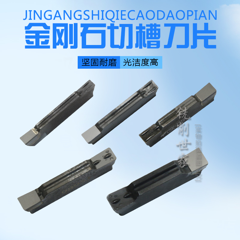 金刚石PCD铝铜专用切槽刀片 MGMN 150/200/250/300/400 PCD
