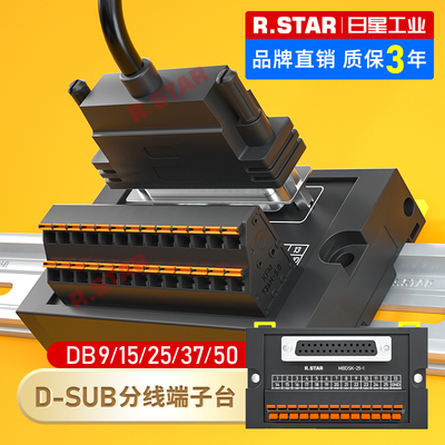 db25端子台io转接板集线端子25针端子排plc中继端子台免焊接25口