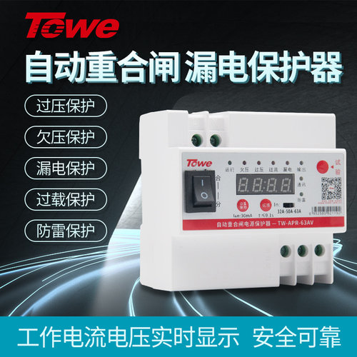 towe同为智能单相自动重合闸开关2P防雷漏电保护器断路器家用220V