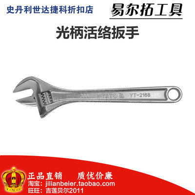 易尔拓工具A类光柄活络扳手YT-21649 2165 2166 YT-2167 YT-2168