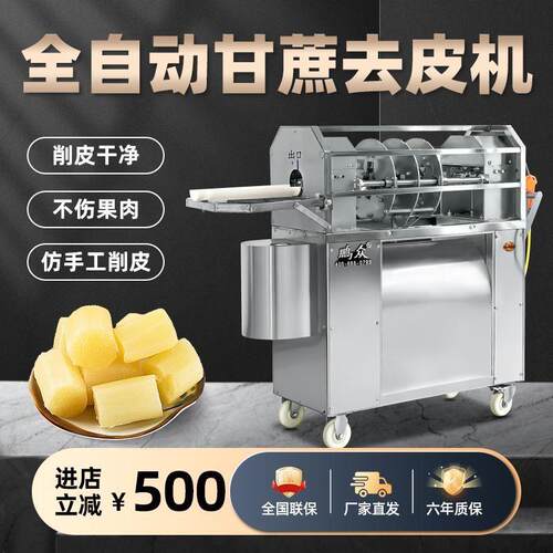 全自商动甘蔗削皮机用甘电蔗去皮机WGC仿手工刮皮机小型动脱机皮