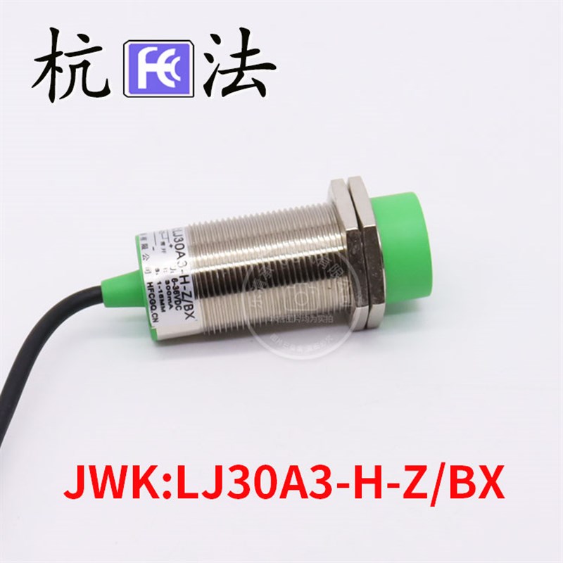 杭发高灵敏电容式接近开关JWK:LJC30A3-H-Z/BXBYAXAY EZ DZ传感器