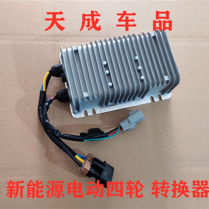 适配跃迪360 大河 雷丁S50电动四轮车配件电源转换器稳压器变压器