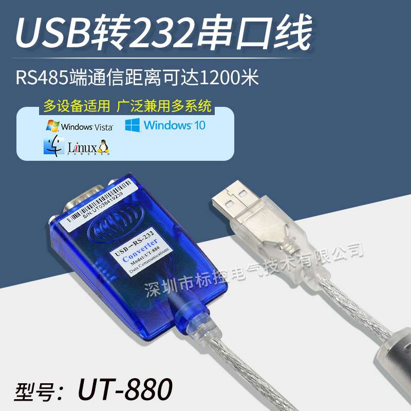 USB转232数据线 232转485转换器 USB转485串口通讯线