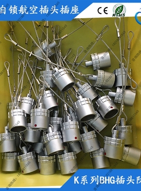 自锁航空插头防尘盖帽 BRE BRF 0K 1K 2K圆形金属连接器接插件