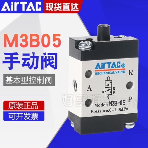 airtac亚德客机械阀M3B05/110-06/210-08基本型控制阀气阀气动阀