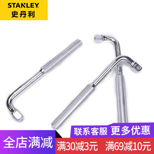STANLEY/史丹利12.5MM系列L型套筒扳杆 1/2寸86-493-22  250mm