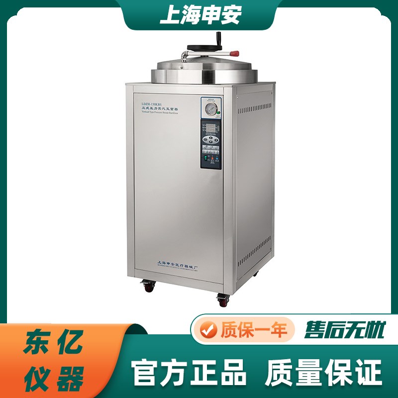 上海申安200升立式压力蒸汽灭菌器高压灭菌锅消毒锅 LDZH-200KBS