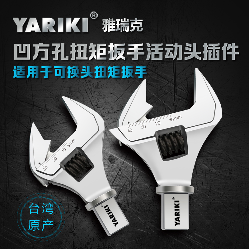 YARIKI雅瑞克扭力扳手可换头扭矩扳手活动插件勾形头插件钢筋扳手