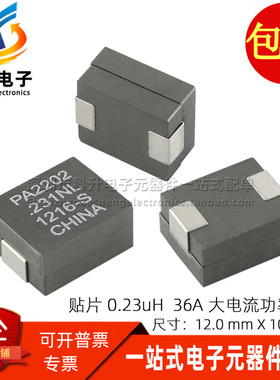 PA2202.231NLT 贴片一体成型0.23UH 36A大电流磁屏蔽滤波功率电感