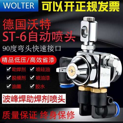 德国ST-6喷头自动喷枪油漆喷漆枪波峰焊ST-5气动高雾化吸塑机喷嘴