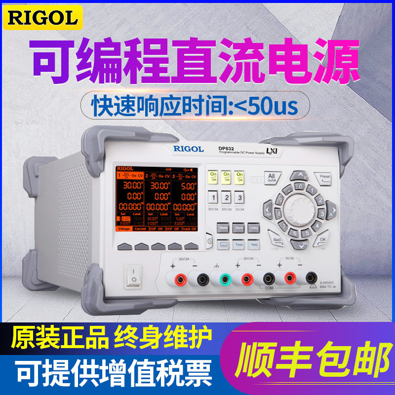 普源直流电源可编程稳压高精度DP832/DP831/DP821可调线性电源