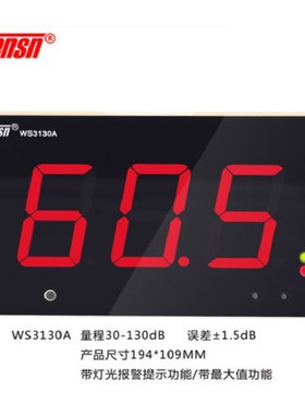 大屏壁挂式室内酒吧工厂医院噪音监测仪分贝计dB值仪噪声计WS3130