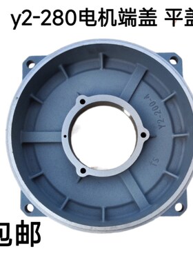 y2280卧式电机前后端盖 平盖 卧盖立式电动机后盖75kw90配件