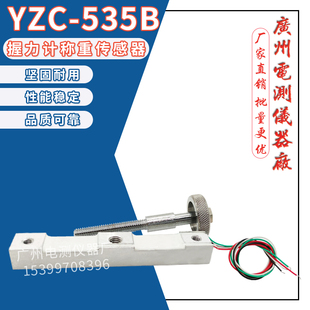 广测YZC-535B/150KG 电子握力计称重传感器 握力器测试仪测力模块