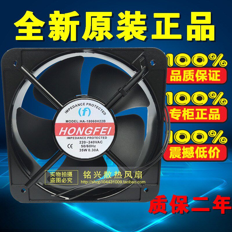 全新 HONGFEI HA-18060H22B 18060 220V-240V 18CM 35W 散热 风扇