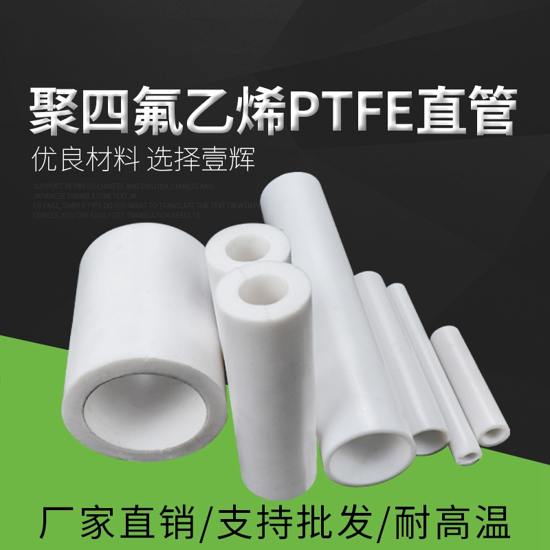 聚四氟乙棒塑料王 PTFE管 F4管 铁氟龙管 特氟龙管 四氟直管