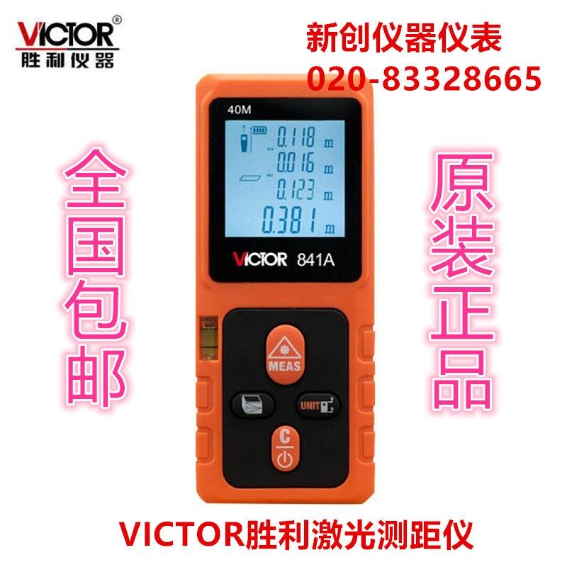VICTOR胜利仪器VC841A/841B/841C/841D激光测距仪手持式红外线电