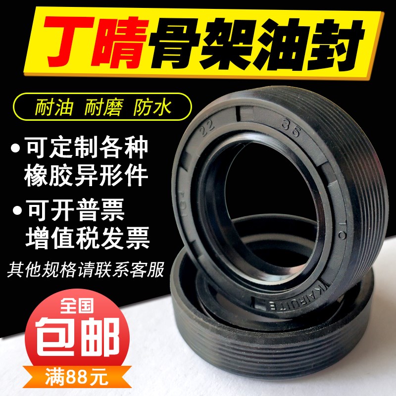 TG4/TC/FB丁晴橡胶骨架油封19/27*35/42/47*7/10唇形密封件/圈