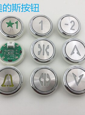 A3N47325按钮 奥的斯电梯圆形按键盲纹蓝光开孔35 A4J47324A2