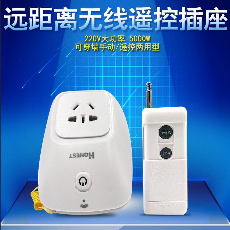 正实220V无线遥控开关插座单路 水泵电机远距离大功率