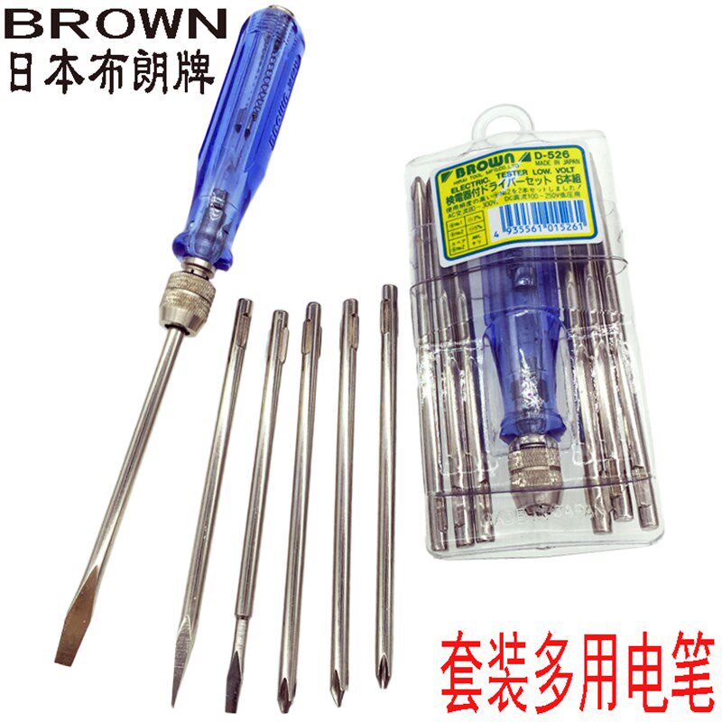 日本BROWN布朗套装测电笔进口多用功能组套家用螺丝刀包邮D-526