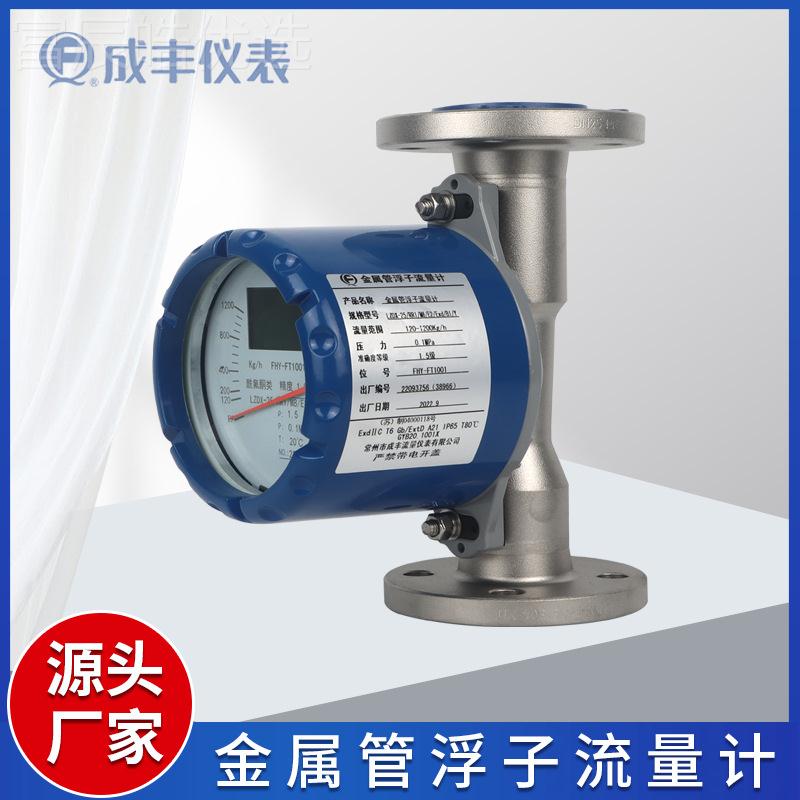 管成丰仪表LZX金属转子ITD流量计指针浮液晶显示子流D量计