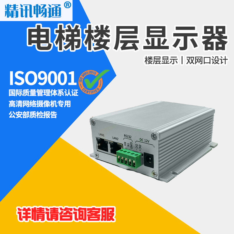 电梯楼层显示器 电梯字符叠加器 数字楼显网络摄像机楼显卡层报警