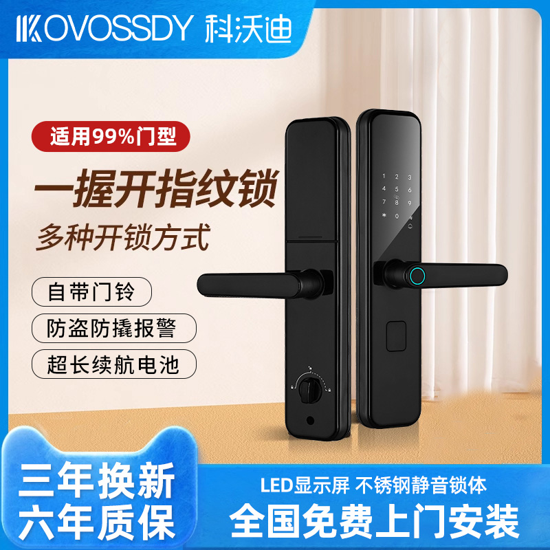 科沃迪指纹锁家用防盗门密码锁智能门锁电子锁通用磁卡公寓木门锁