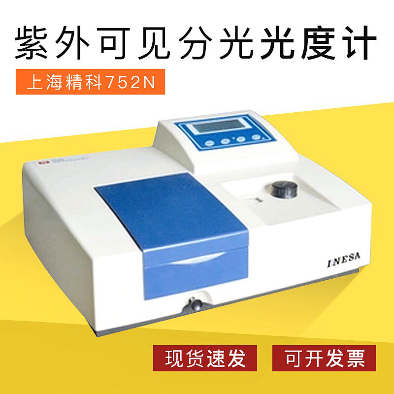 上海精科752N紫外可见分光光度计 超大屏幕带背光液晶显示器